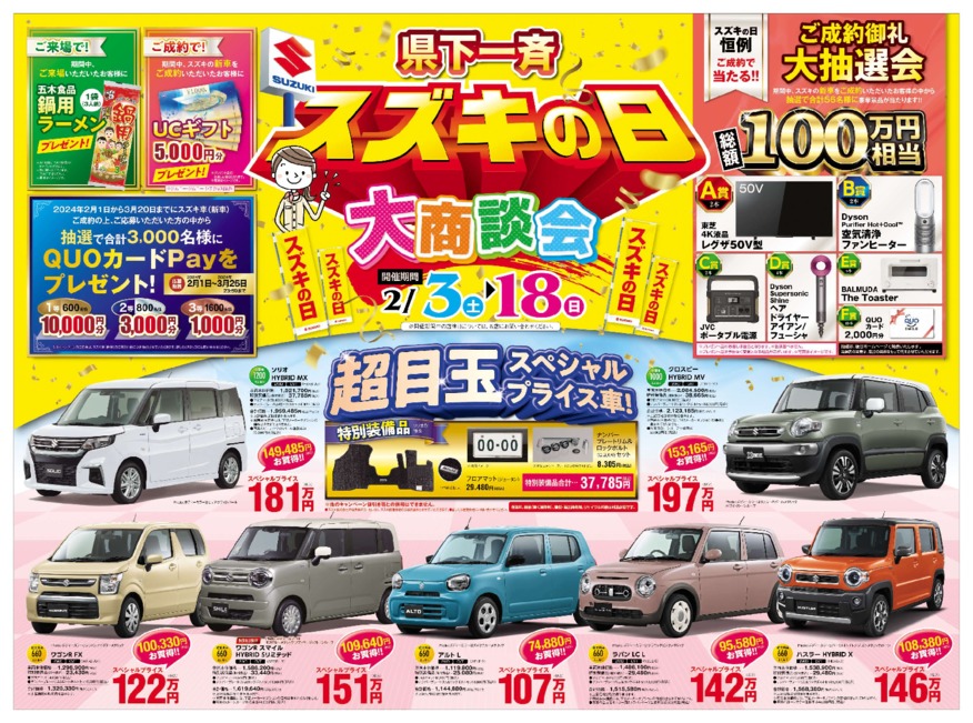 今週末もスズキの日☆
